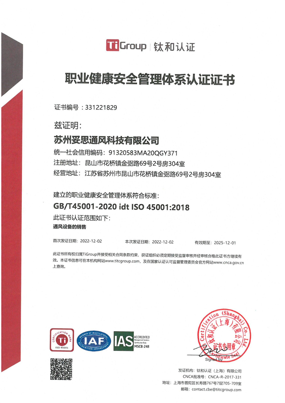 职业健康安全管理体系认证证书