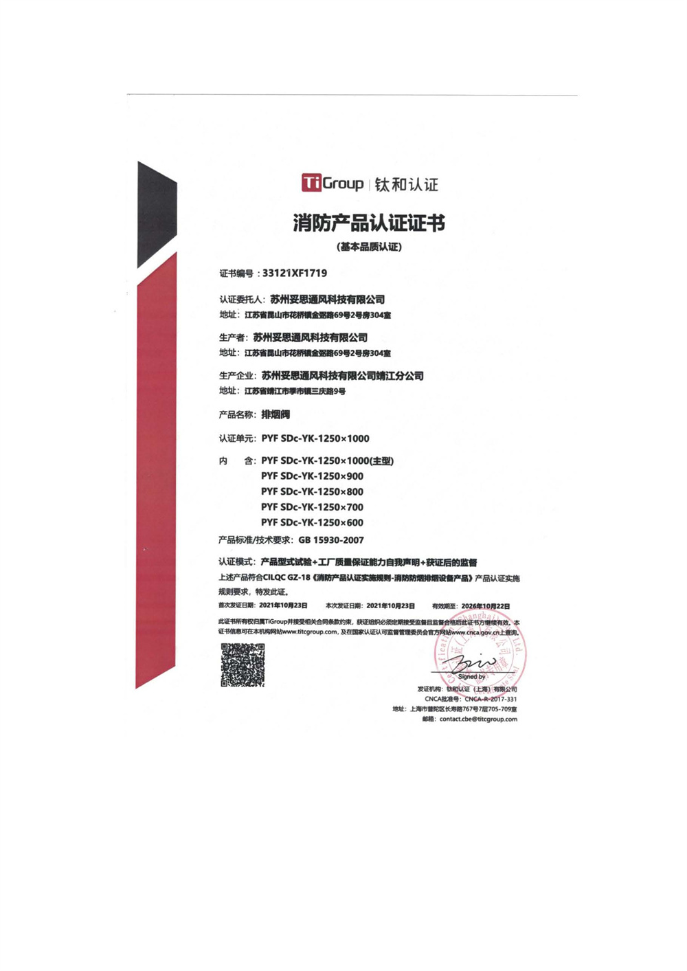 消防认证