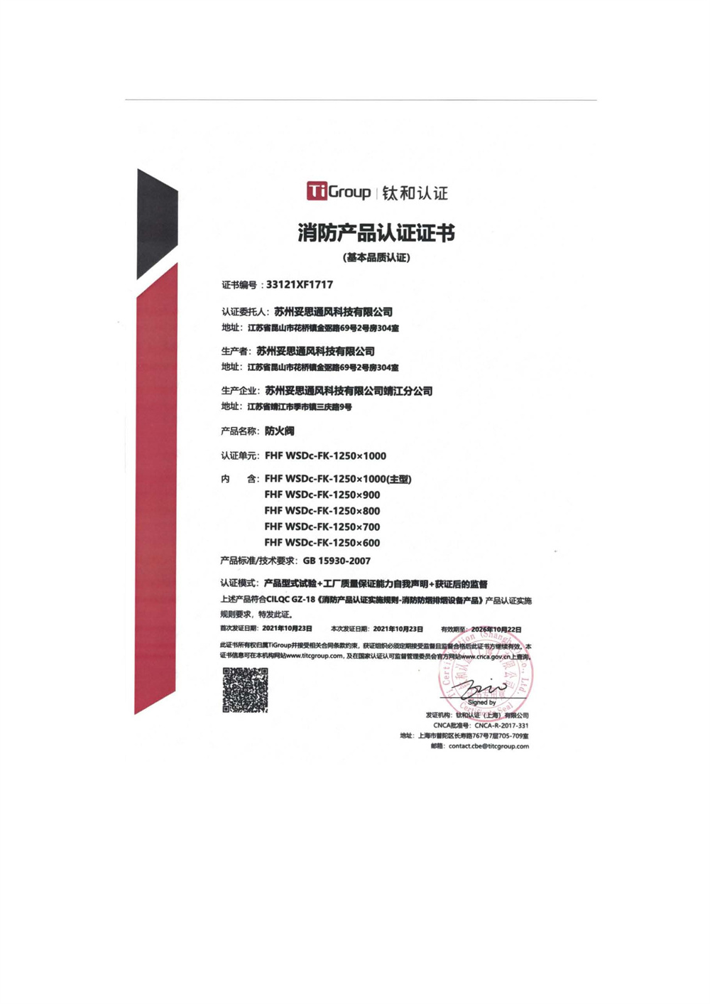 消防认证