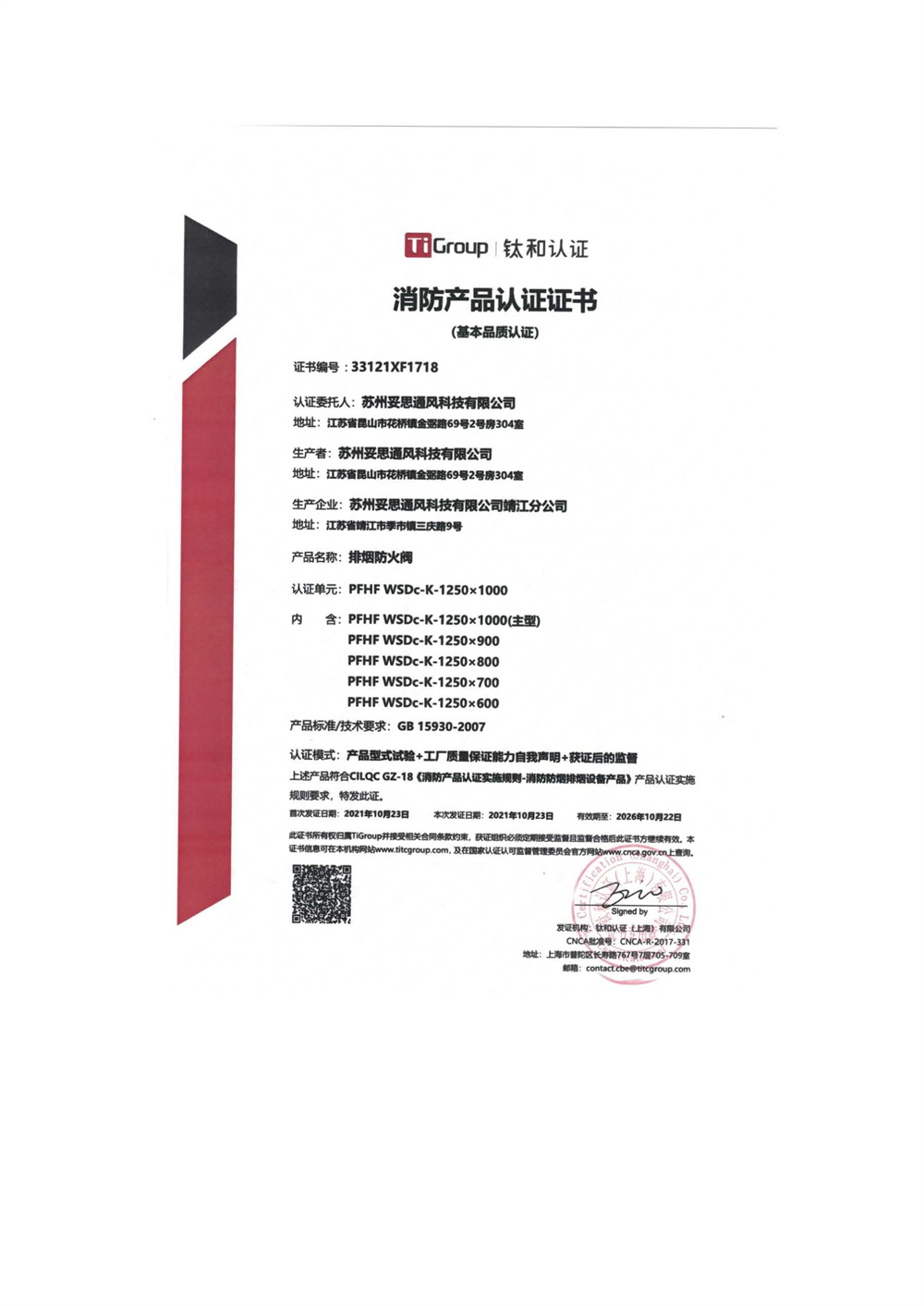 消防认证