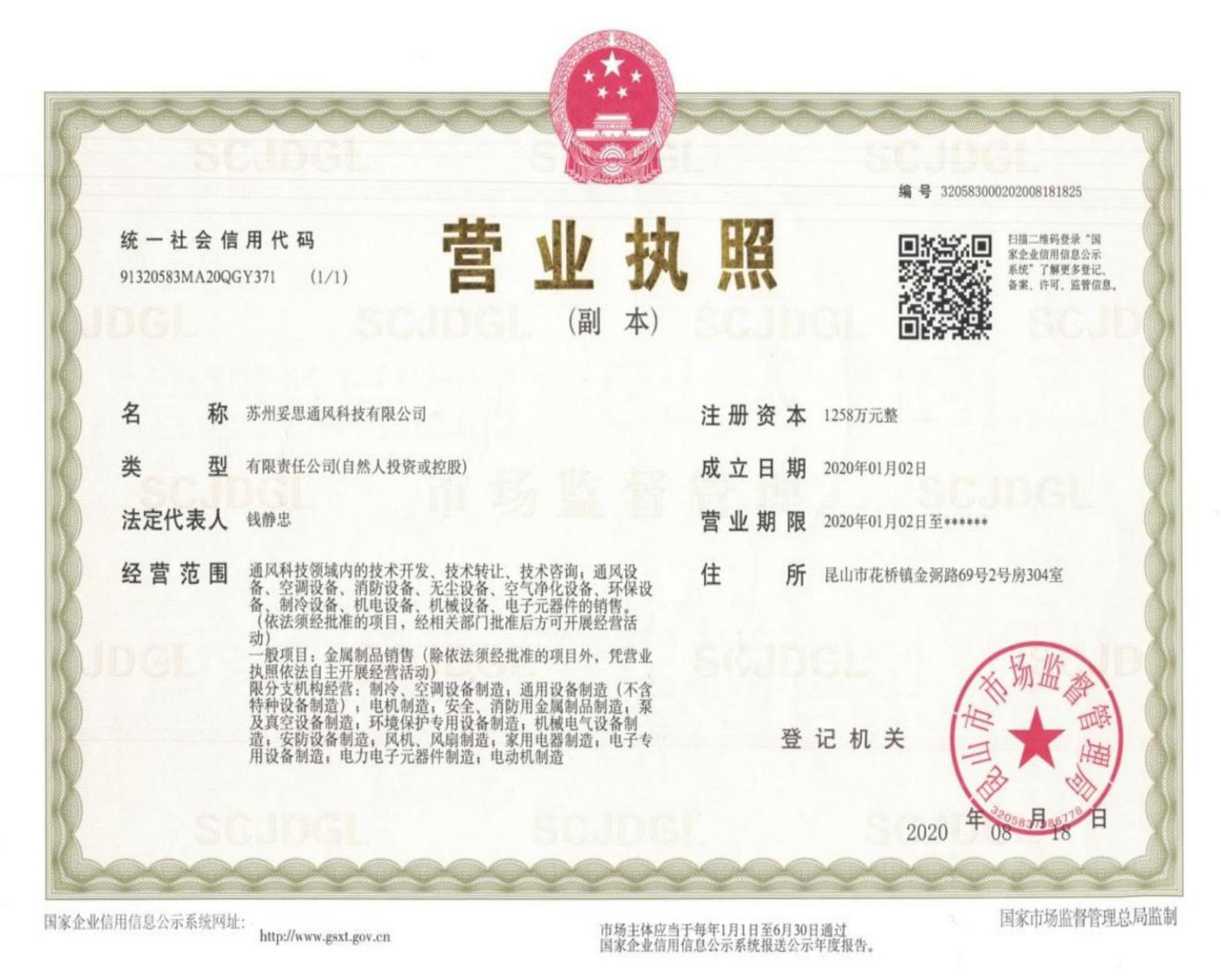 营业执照
